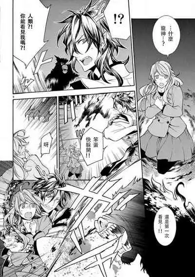 [Mobaman - F henshū-bu] ayakashi danshi | 妖怪男子 禁斷的人外—— vol.1 [Chinese] [莉赛特汉化组]