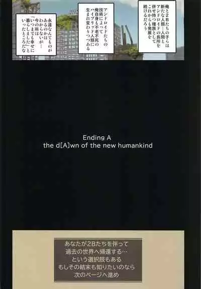 Anata to 2B ga Mirai de Musubareru Monogatari