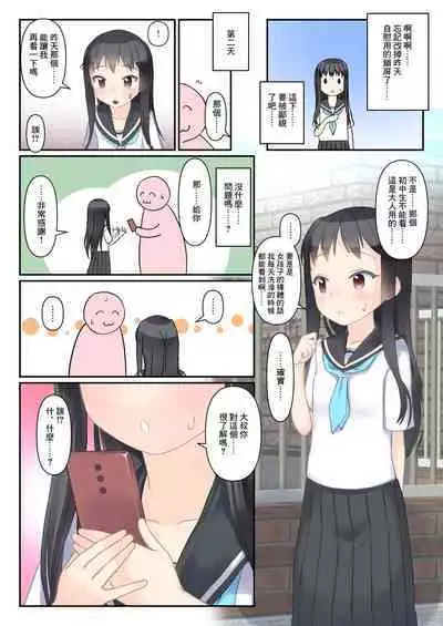 Roshutsu ni Mezame Sasechatta Ko no Sekinin wo Totte Shikkari Tanetsuke Shimasu | 對因露出而覺醒的孩子負起責任好好地讓她懷孕