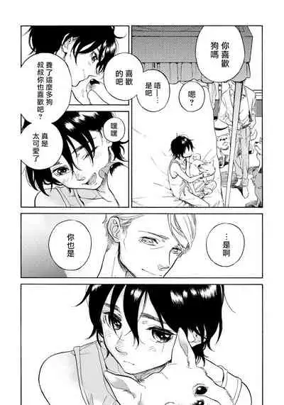 Jupiter ni Onegai | 向木星许愿 Ch. 2-5+番外