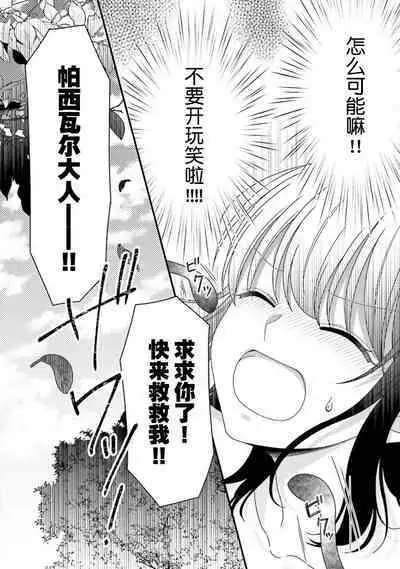 [Utage / Senzaki Hitomi] i sekai de zetsurin mado-shi ni kawa retara mechakucha dekiai sa rete imasu. | 在异世界被非凡的魔导师买下的话会被异常宠爱。 1-8 [Chinese] [莉赛特汉化组]