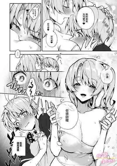 [ri huru] boku tati ha o nee tyan no toriko~00-06｜我们都是姊姊的俘虏00-06话前[中文] [橄榄汉化组]