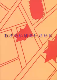 (C89) [Tsurimura (Histamine C)] Negirai wa Oshizukani