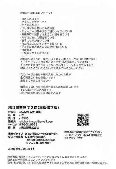 Kaze Kyoumei Kando Ni Bai