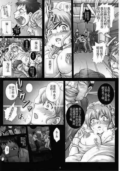 Gangu Hanayome, Shussan Hirouen