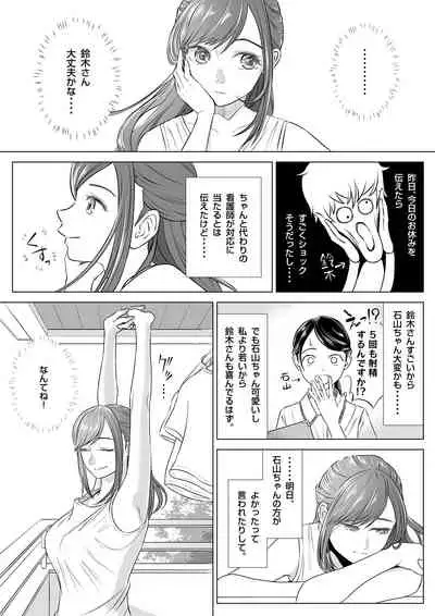 [伊達ろく] 高橋あゆみさんは医療従順者