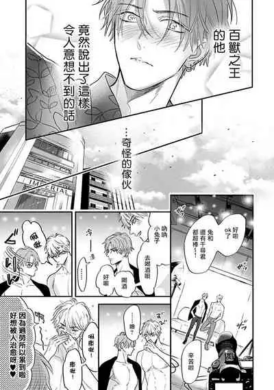 Pheromo Holic | 费洛蒙中毒 Ch. 4