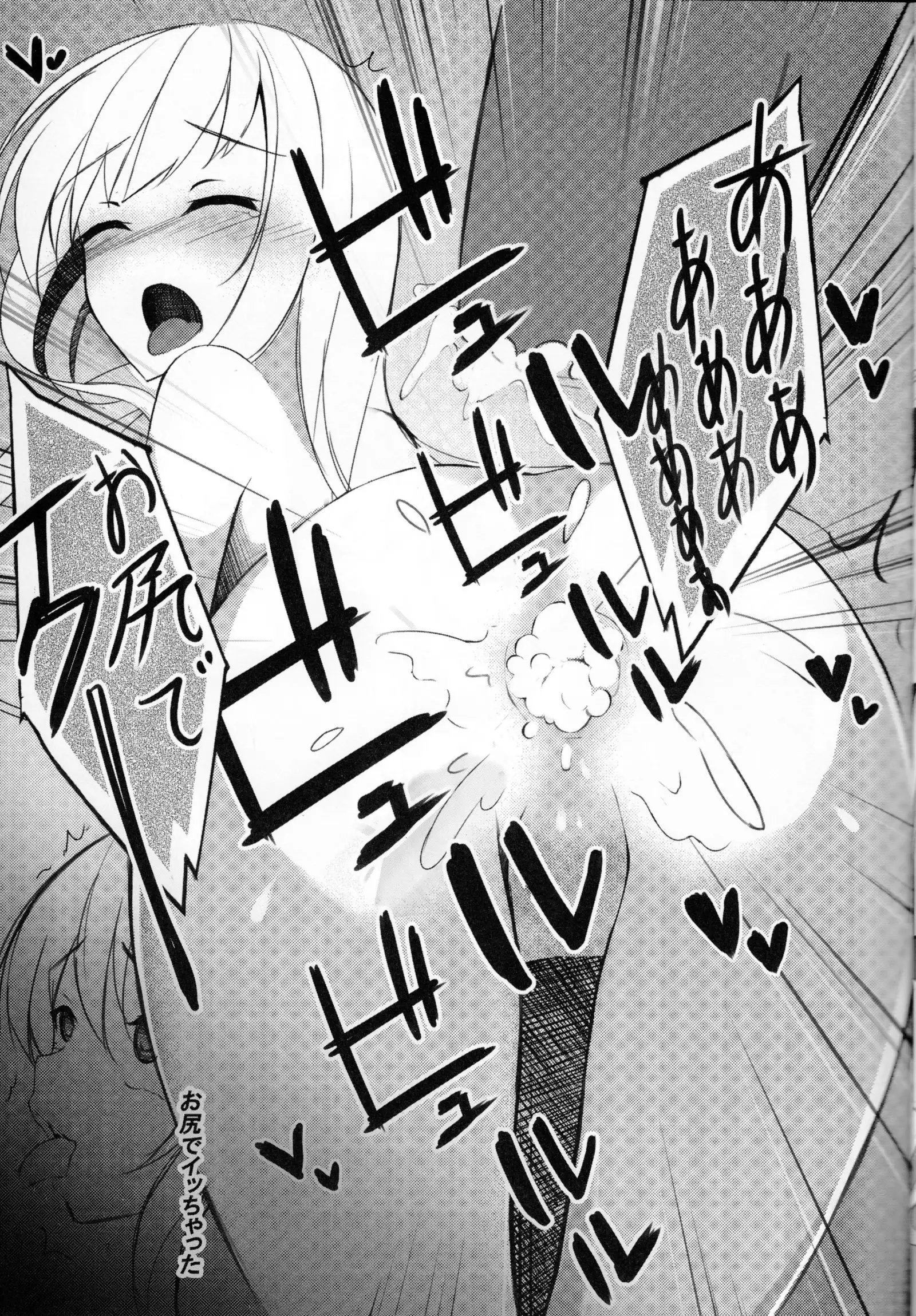 Lo. NTR + -Ro-chan ni ochiru made