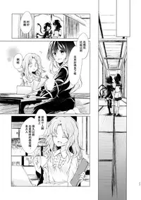 (Reitaisai 12) [Suoiretsym (Hisona)] Kousokugu to Shizumu (Touhou Project) [Chinese] [伞尖汉化]