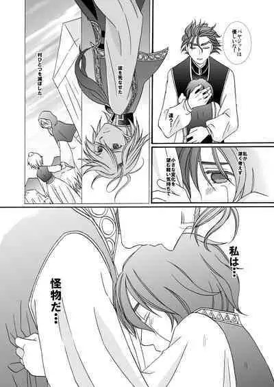 'Kaibutsu / Ibara no Ou'