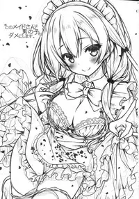 (C91) [Botugo (RYO)] Kono Maid-san wa Otokonoko o Dame ni Shimasu. [Chinese] [CE家族社]