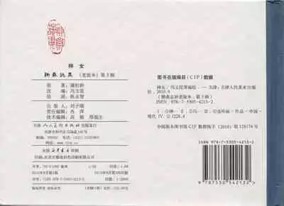 聊斋志异 张玮等绘 天津人民美术出版社 卷二十一 ~ 三十