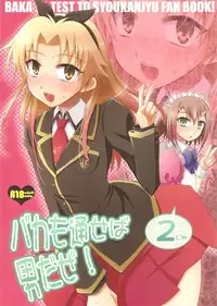 (C78) [Heatwave (Yuuhi)] Baka mo Toose ba Otoko Daze! 2 (Baka to Test to Shoukanjuu)