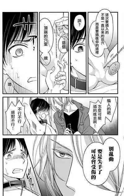 [Mitsuhashi Tomo] Choukyou Kaihatsu Seikatsu ~Kimi ga Ochiru Made Yamerarenai~ | 调教开发生活~不到你堕落为止决不罢休~ 1-7 [Chinese] [拾荒者汉化组] [Digital]