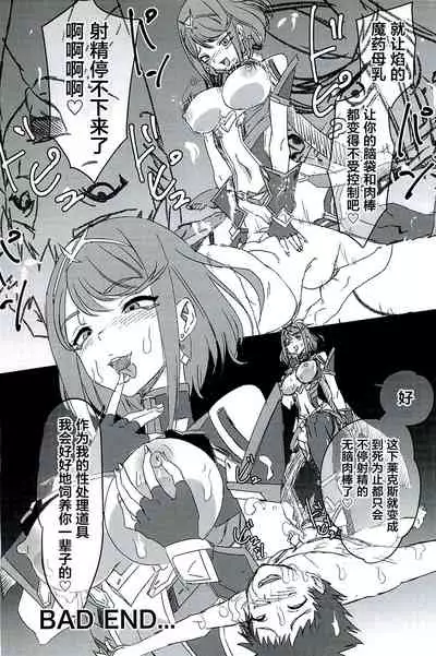 (C96) [Inoridou (Inori)] CONFINED HANA (Xenoblade Chronicles 2) [Chinese] [新桥月白日语社]