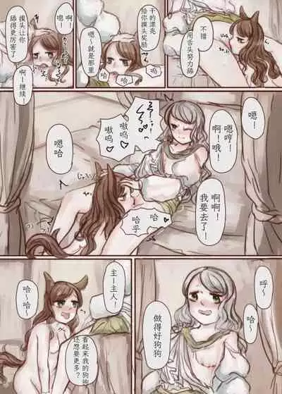 Kanemochi no Ojou-sama ga Dorei o Katte Wanko ni Kaizou suru Hon | 富家小姐买了个奴隶然后把她变成狗的故事