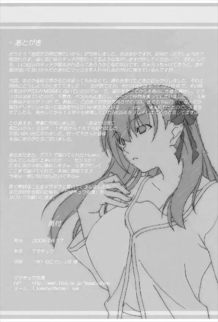 Anata no Soba ni Itai kara Vol. 3