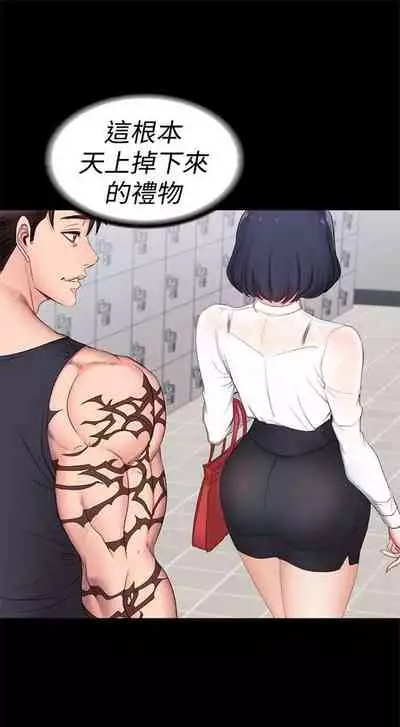 [週三] [G.HO & 高孫志] 健身教練 1-67 官方中文（連載中）