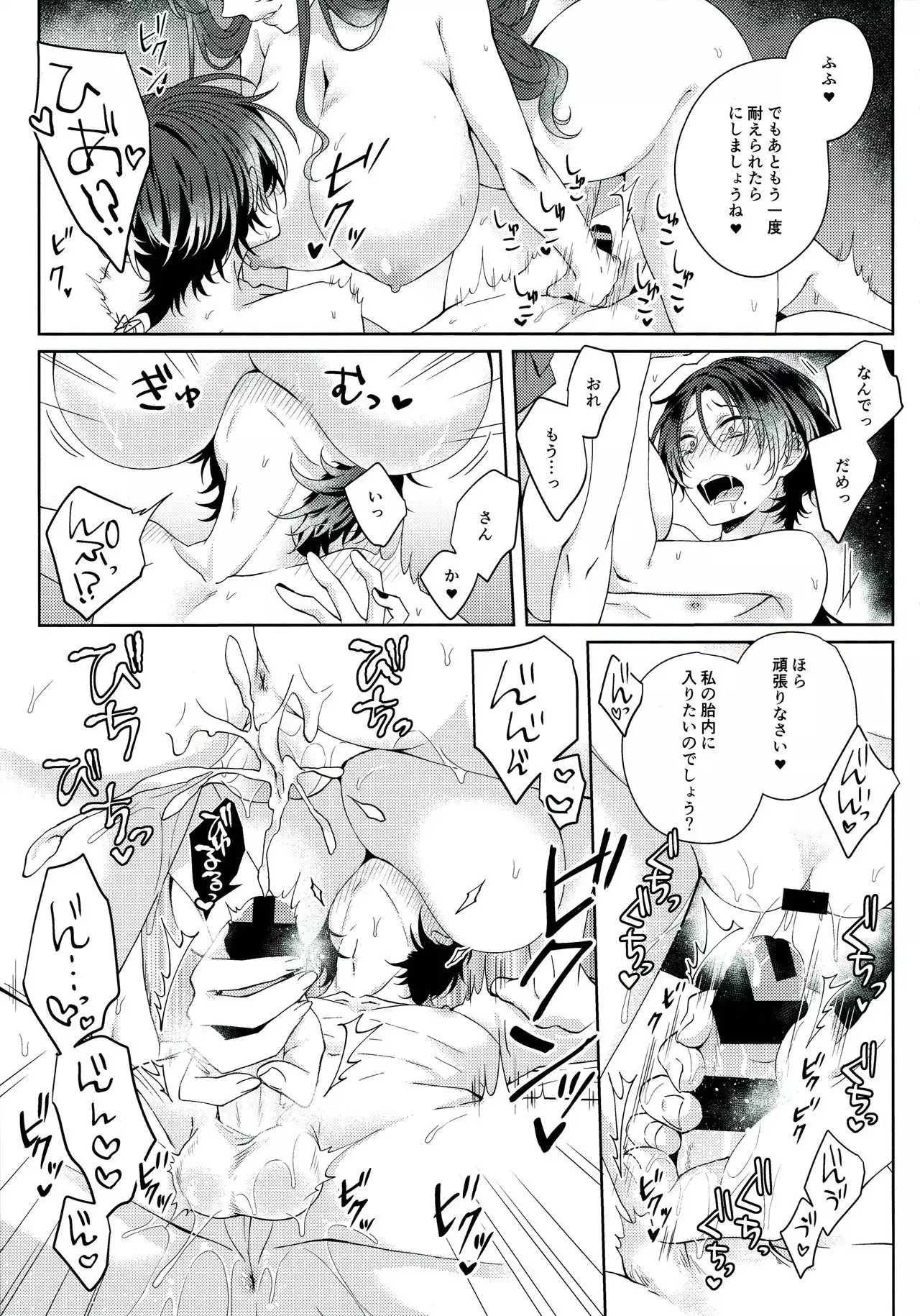 Shinya 0-ji Shinshitsu Ni te