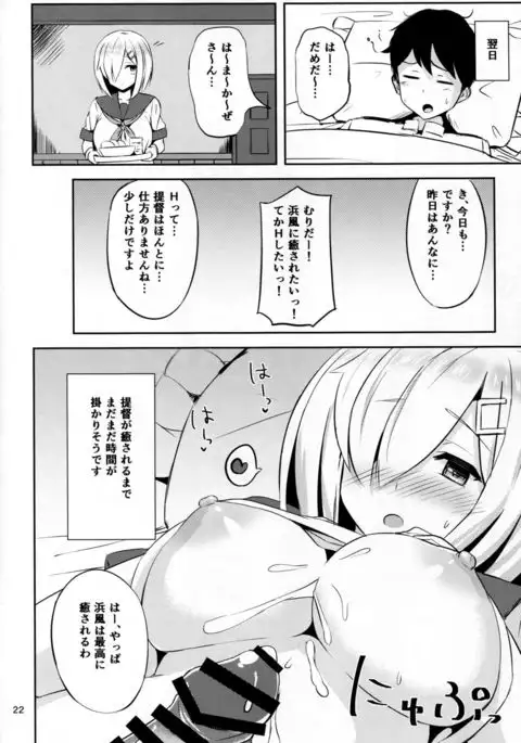 Hamakaze ni Iyasaretai.