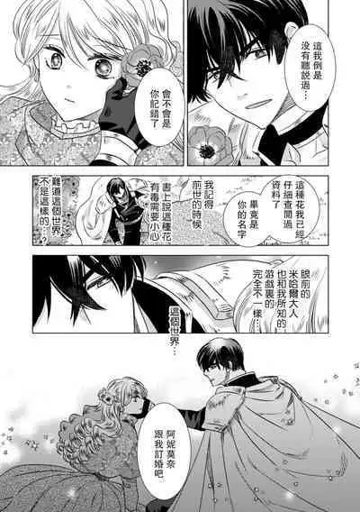 Dakareta Akuyaku Reijou wa, Gekihen Ouji no Dekiai Route ni Totsunyuuchuu!? | 被深拥的反派千金进入反套路王子的强宠攻略线!? 1-9