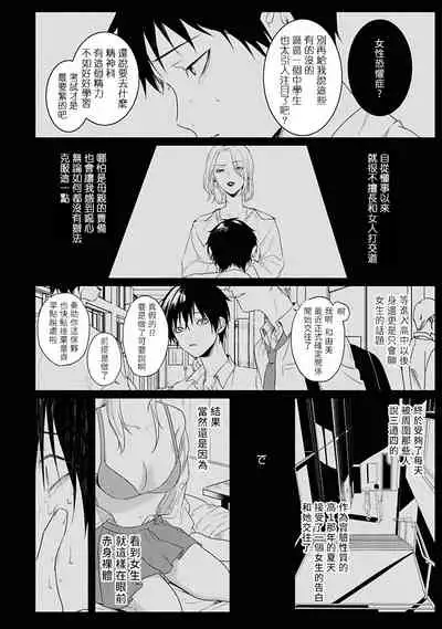 Yabai Yatsu ni Sukareta Hanashi | 被糟糕的家伙给喜欢上了1-3