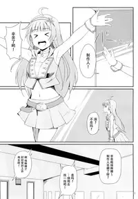 (C87) [Aloe-nano (Nanotsuki)] Watashi ga Hai ni naru mae ni (The IDOLM@STER MILLION LIVE!) [Chinese] [脸肿汉化组]