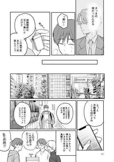 Omiai Aite ga "Unmei" deshita.