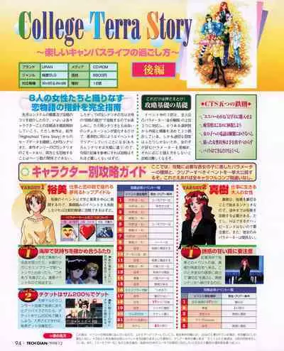 Tech Gian 026 (December 1998)