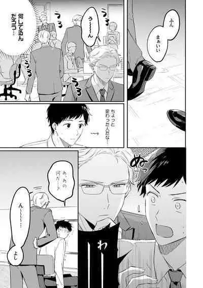 Akogare no Hito ni Ubawaremashita