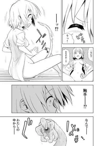 みらいいろ〜チガウいろ〜