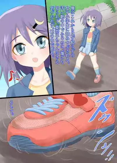 A CG collection of getting smaller and being stepped on by a girl