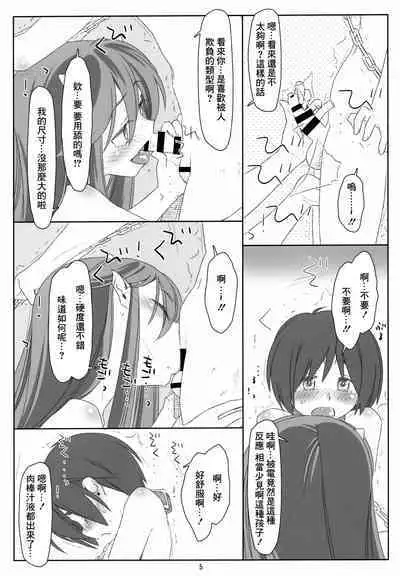 Itadaki Daccha! Sannin Musume no Oneshota Dai Sakusen!!