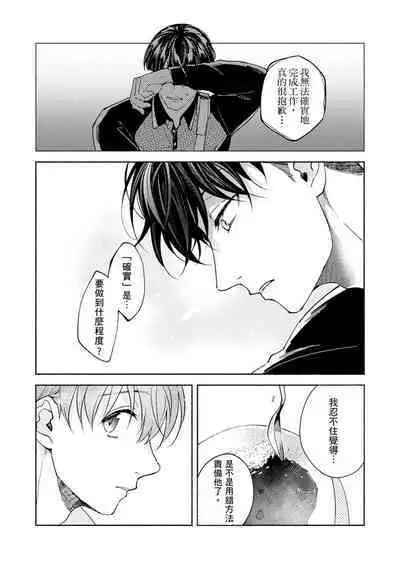 [Sabamiso] Sex Sales Driver Ch.1 - 10 | 送貨員的做愛服務請簽收吧！第1-10话 [Chinese] [Digital]