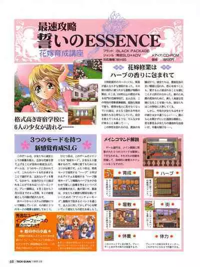 Tech Gian 012 (October 1997)