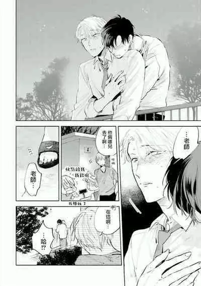 [Azumi Tsuna] Baka ni Tsukeru Kusuri ga Nai! | 笨蛋没药医 Ch. 4 [Chinese] [Digital]