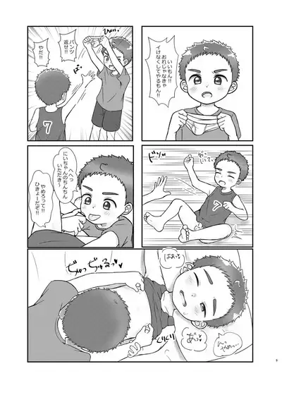 Onii-chan de Asobo! 3