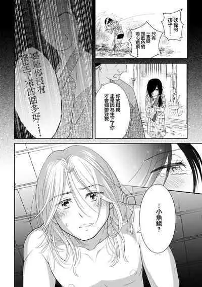 [Aiya Sora ichi] amairo hana-ga-go ~ Edo no ninki ukiyoe-shi wa ichizu ni ai o sasayaku ~ | 天色花画语~江户的人气浮世画师默默呢喃着爱语~ 1-2 [Chinese] [莉赛特汉化组]