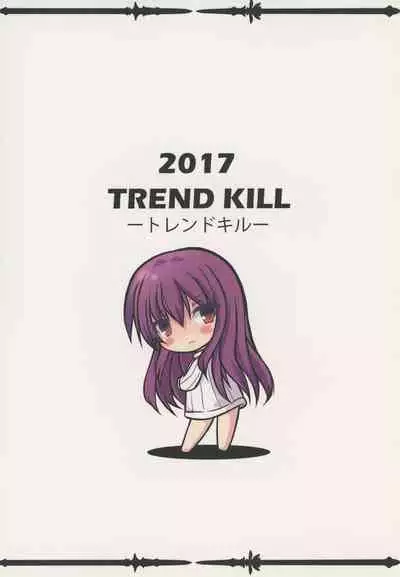 かまってくださいスカサハさんっ!!