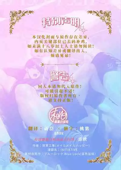 [Mail Mail Mappy (Tokkan Kouji)] INITIATIVE(BLUE LOCK) | 主动性(蓝色监狱 同人)[Chinese][桃紫の汉化 & 祈岱][Decensored]