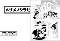 [Kasetsu Shirokuma Kakko Yoi (Yoikuma)] Mezame no Shirase