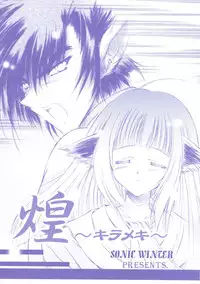 (SC16) [SONIC WINTER (Tsukishima Takafuyu)]	Kirameki (Utawarerumono)