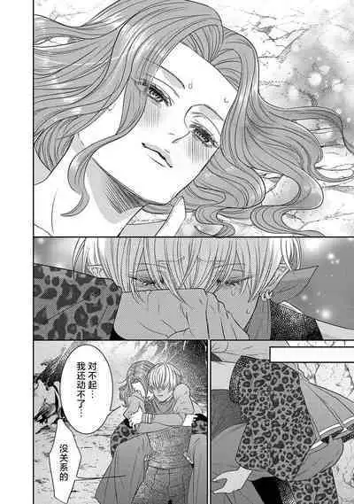 tensei seijo to shinkan wa mada ai o shiranai | 转生圣女和神官还情窦未开 1-9