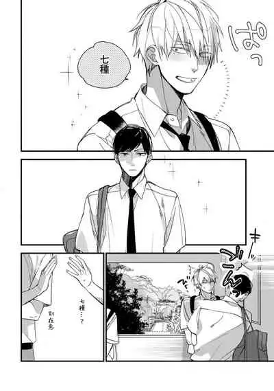 [Kuroi Tsumuji] Boku-tachi wa Mada Aoku |青涩的我们 1-4 [Chinese] [冒险者公会] [Digital]