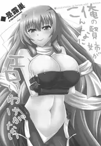 (C82) [Take Out (Zeros)] Ore no Kennee ga Konna ni Eroi Wake ga Nai (Kyoukai Senjou no Horizon)