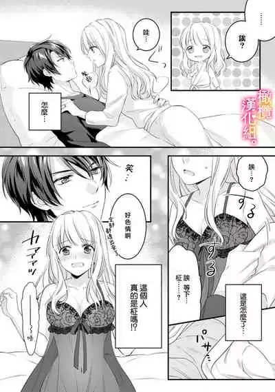 Kekkon made Ecchi wa Kinshi!? Nengan no Shoya o Mukaeta Futari no Ohanashi. | 婚礼之前严禁做爱！两人终于迎来了期盼中的初夜。 1-2
