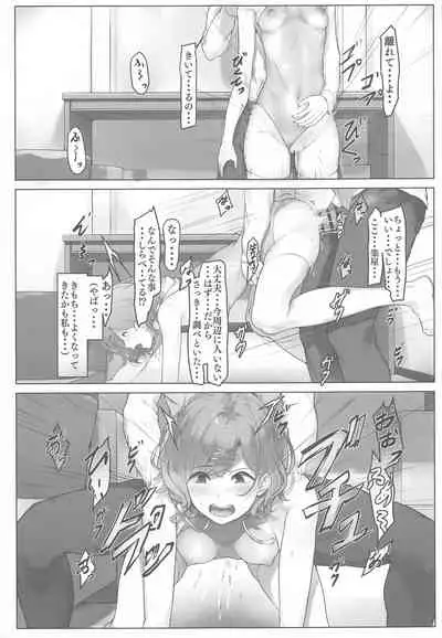 Higuchi no Toaru Ichinichi