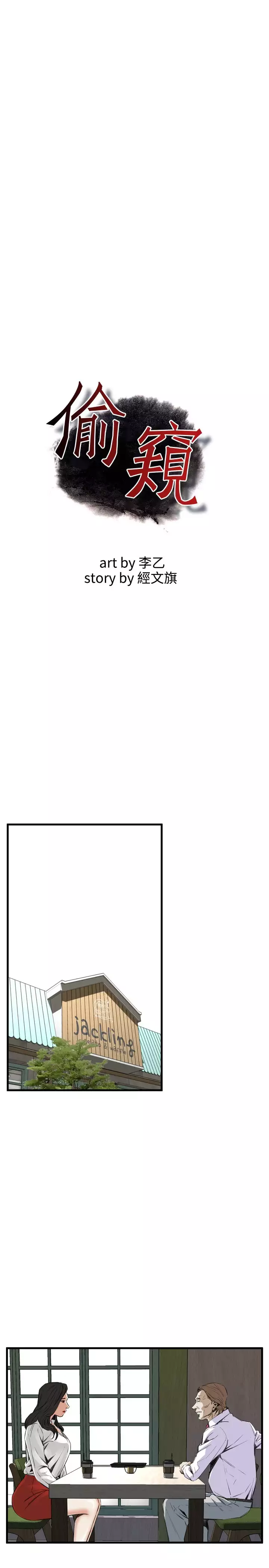 Take a Peek 偷窥 Ch.39~66 中文