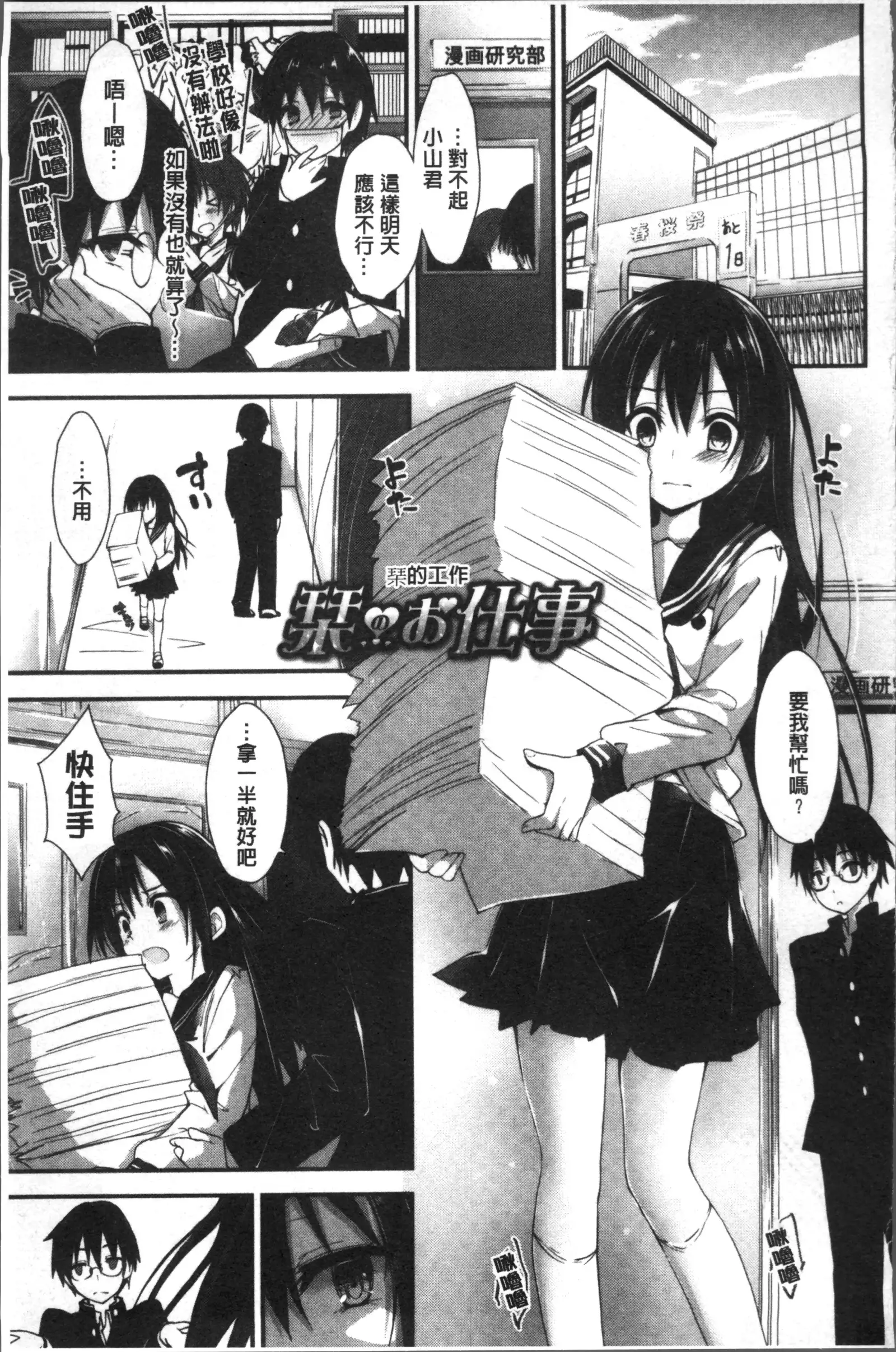 Megumi no Oshigoto | 淫女神的例行公事