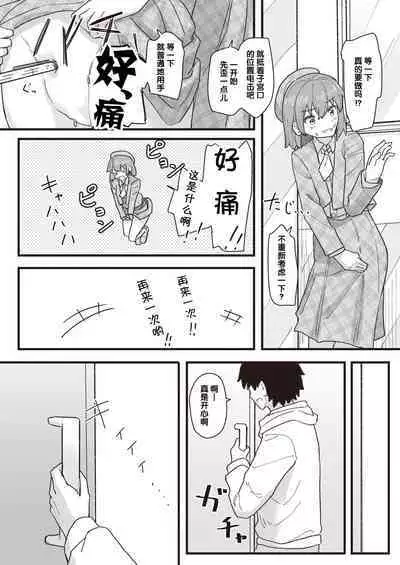 [后悔的神官个人汉化][角煮煮] 常識改変活動記録 #14. 特別ゲストはご主人様 (WEEKLY快楽天 2022 No.18)